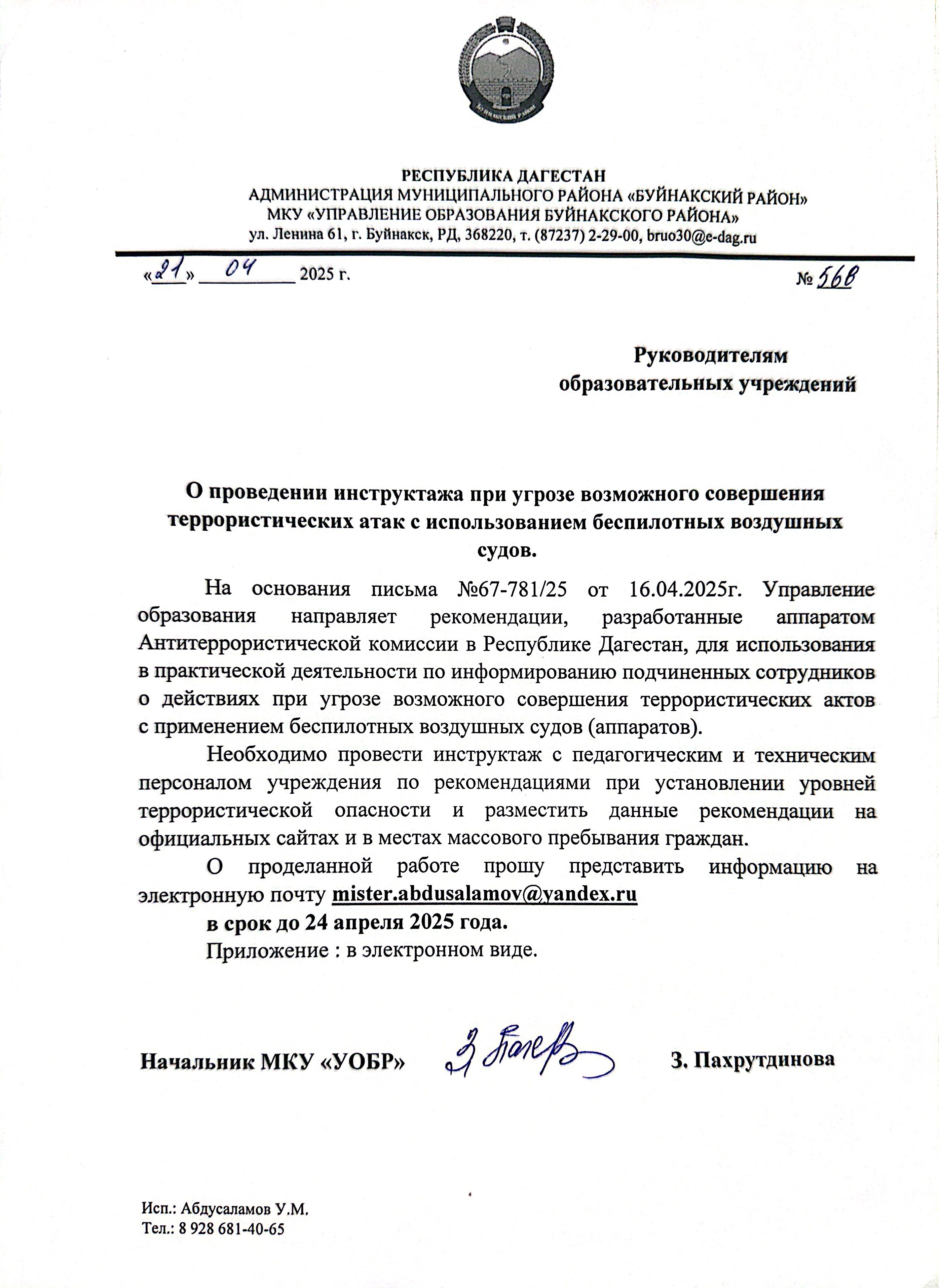 О проведении инструктажа с педагогическим и техническом персоналом школы.