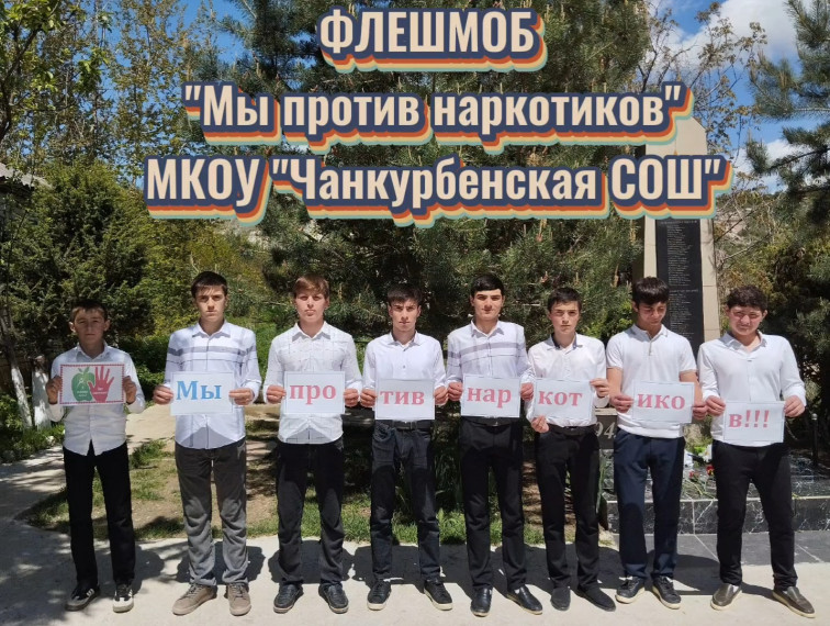 Флешмоб "Мы против наркотиков".